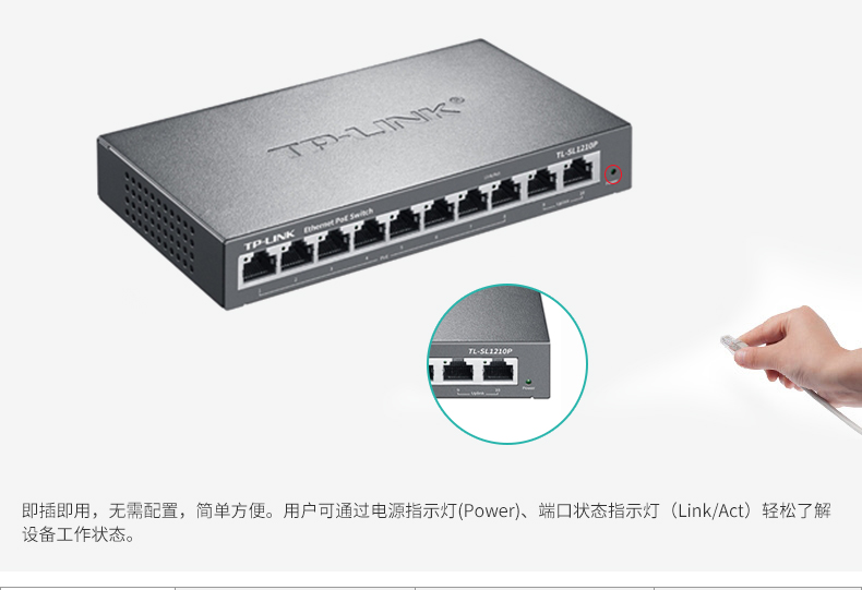 TP-LINK 10口千兆上联POE交换机