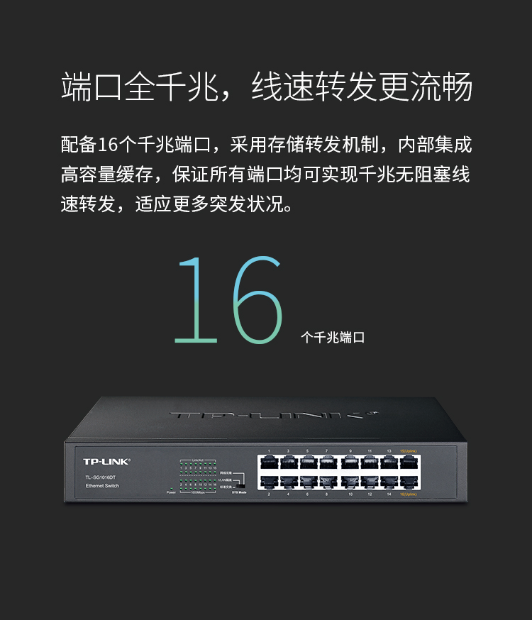 TP-LINK TL-SG1016DT 16口全千兆交换机