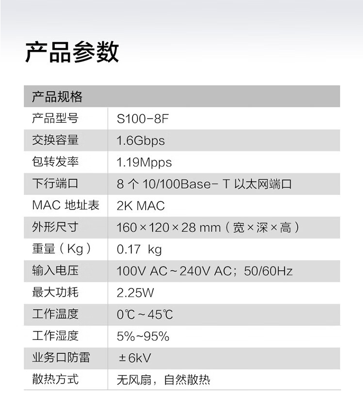 华为S100-8F 8口以太网交换机