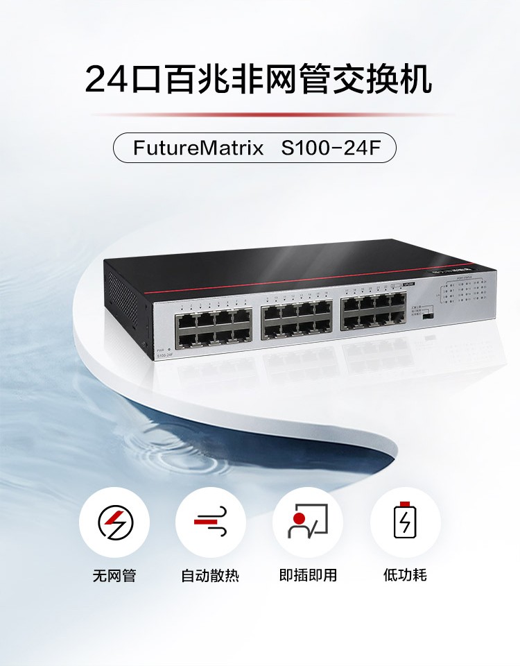 华为S100-24F 24口企业级百兆交换机