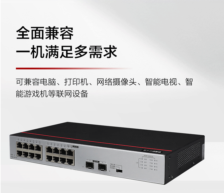 华为S100-16T2S 企业级16口千兆交换机