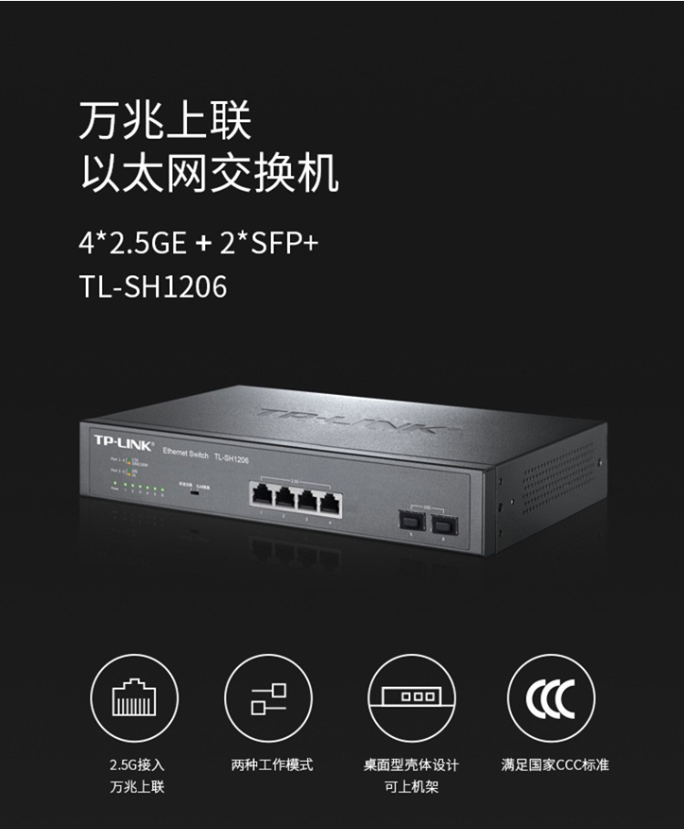 TP-LINK TL-SH1206 6口万兆交换机