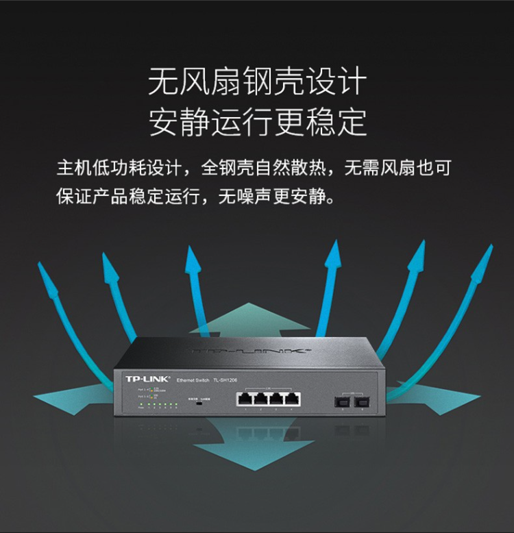 TP-LINK TL-SH1206 6口万兆交换机