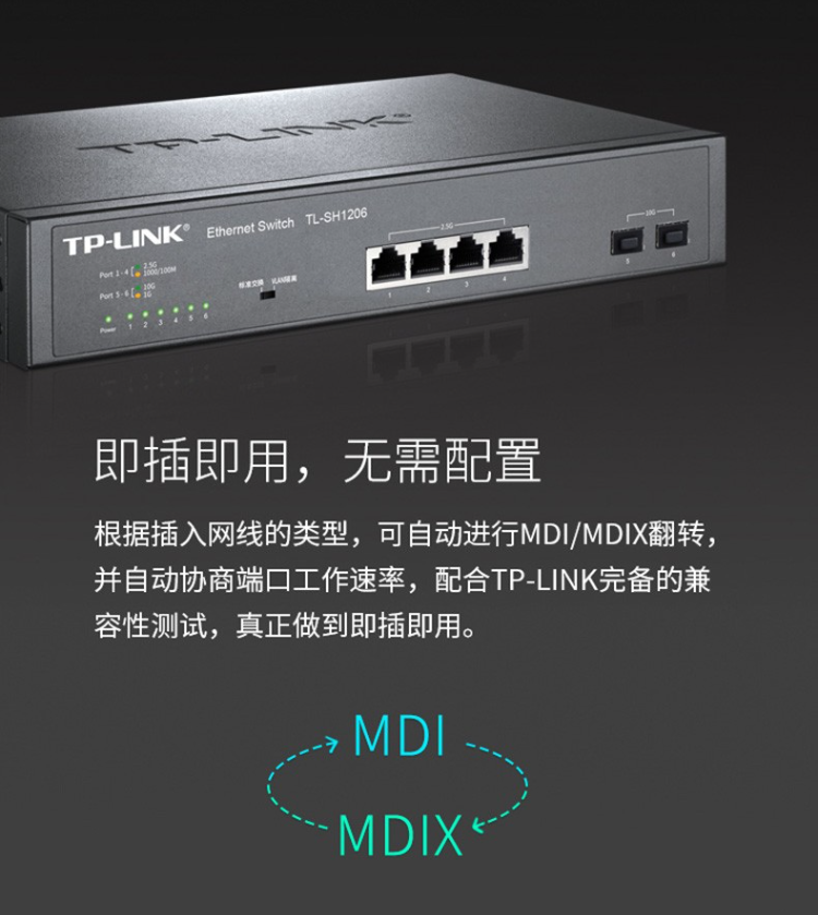 TP-LINK TL-SH1206 6口万兆交换机