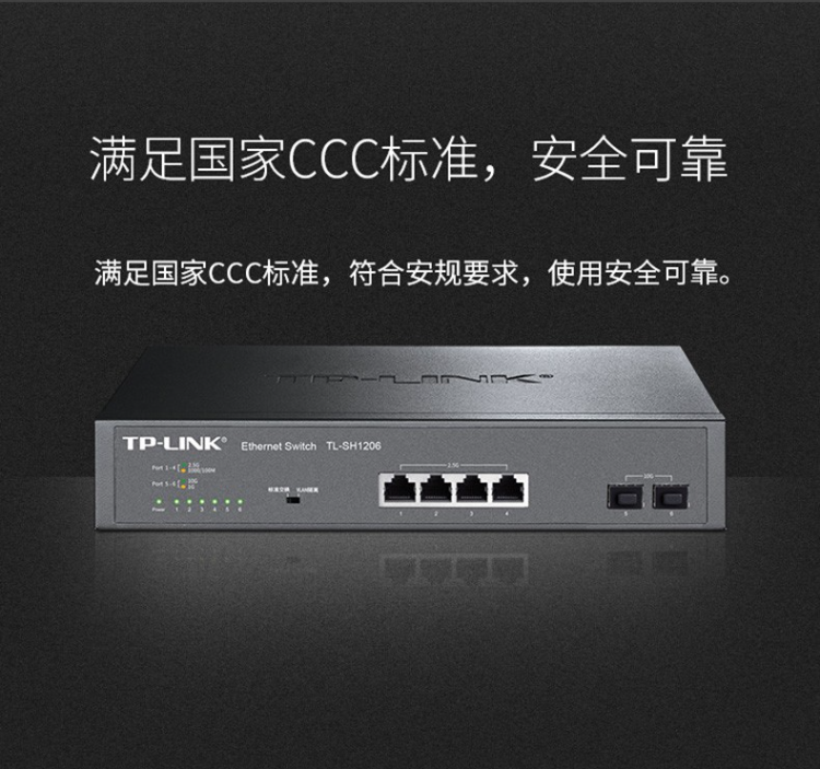 TP-LINK TL-SH1206 6口万兆交换机