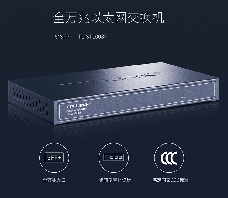 TP-LINK 全万兆以太网交换机