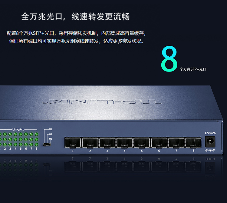 TP-LINK 全万兆以太网交换机