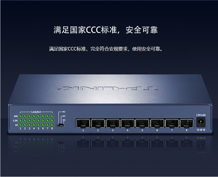 TP-LINK 全万兆以太网交换机