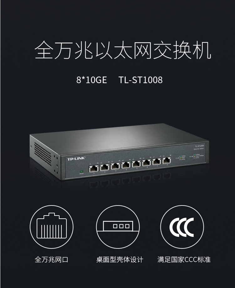 TP-LINK 8口全万兆以太网交换机