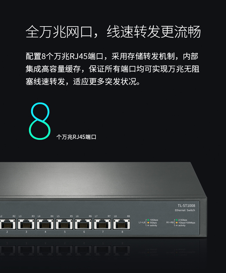 TP-LINK 8口全万兆以太网交换机