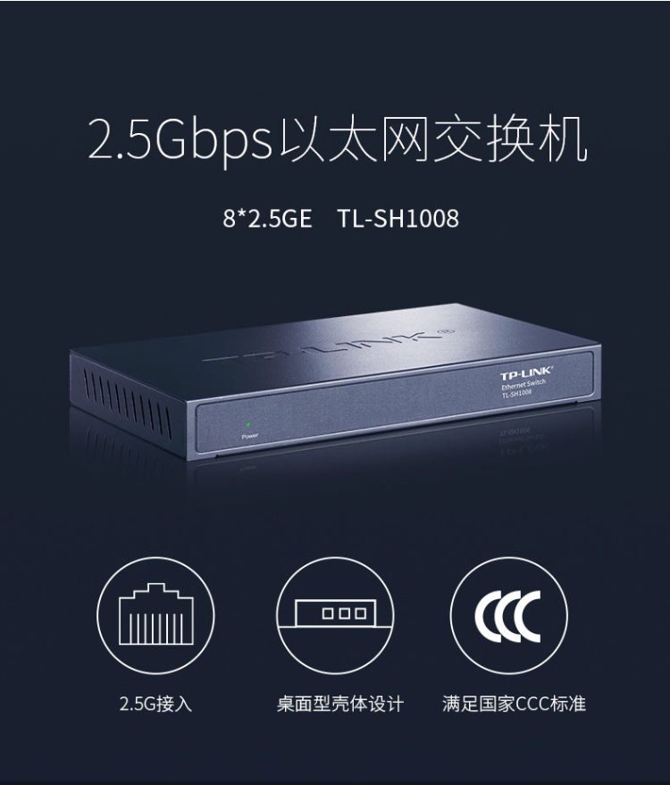 TP-LINK TL-SH1008 8口企业级2.5G交换机