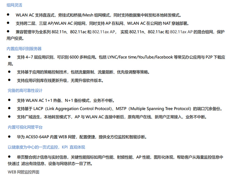 华为 AC650-64AP 无线接入控制器