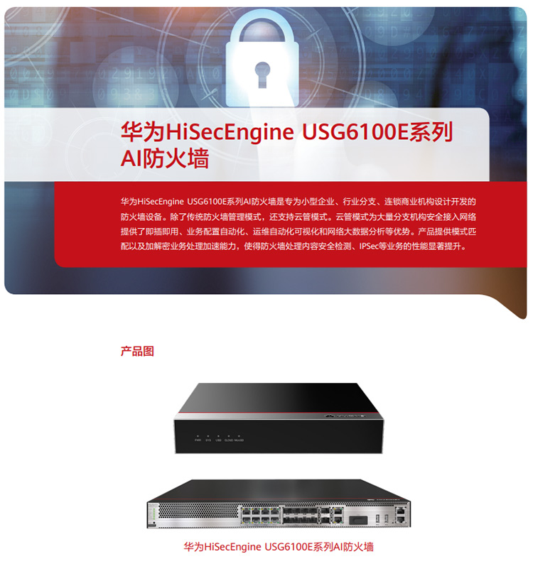 华为USG6106E-AC 企业级防火墙