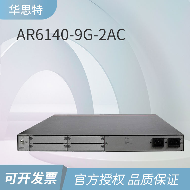 华为路由器 AR6140-9G-2AC