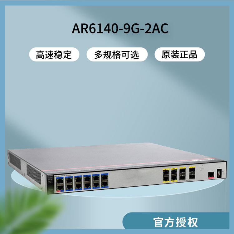 华为路由器 AR6140-9G-2AC