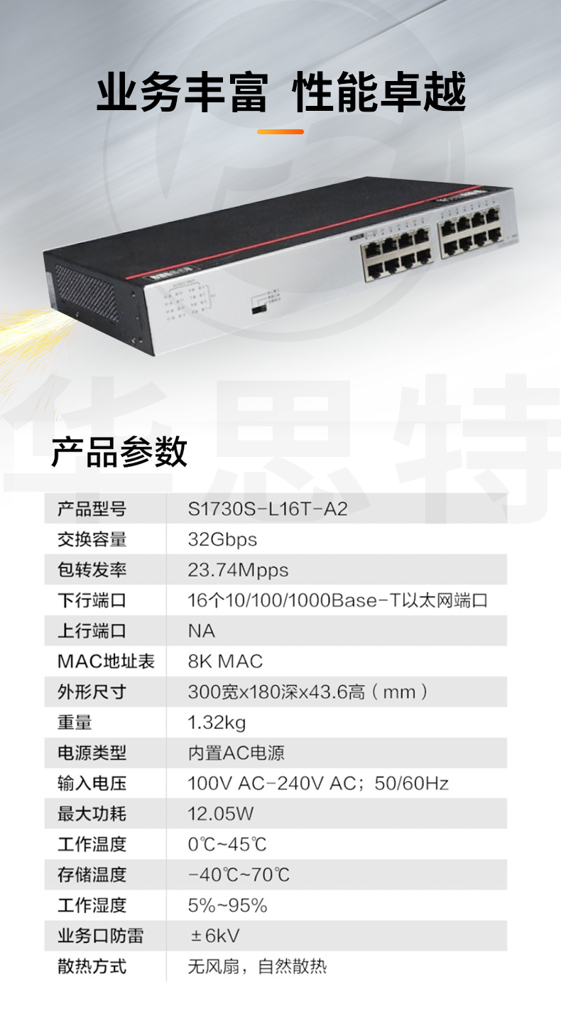 华为数通智选 S1730S-L16T-A2 16口千兆企业级交换机