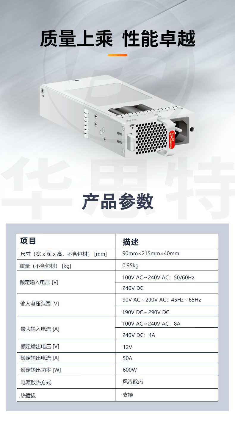 华为数通智选 PAC600S12-DB 600W交流电源模块