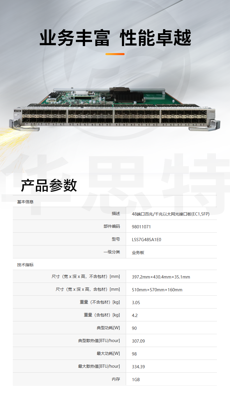 华为数通智选 LSS7G48SA1E0 48口千兆以太网光接口板