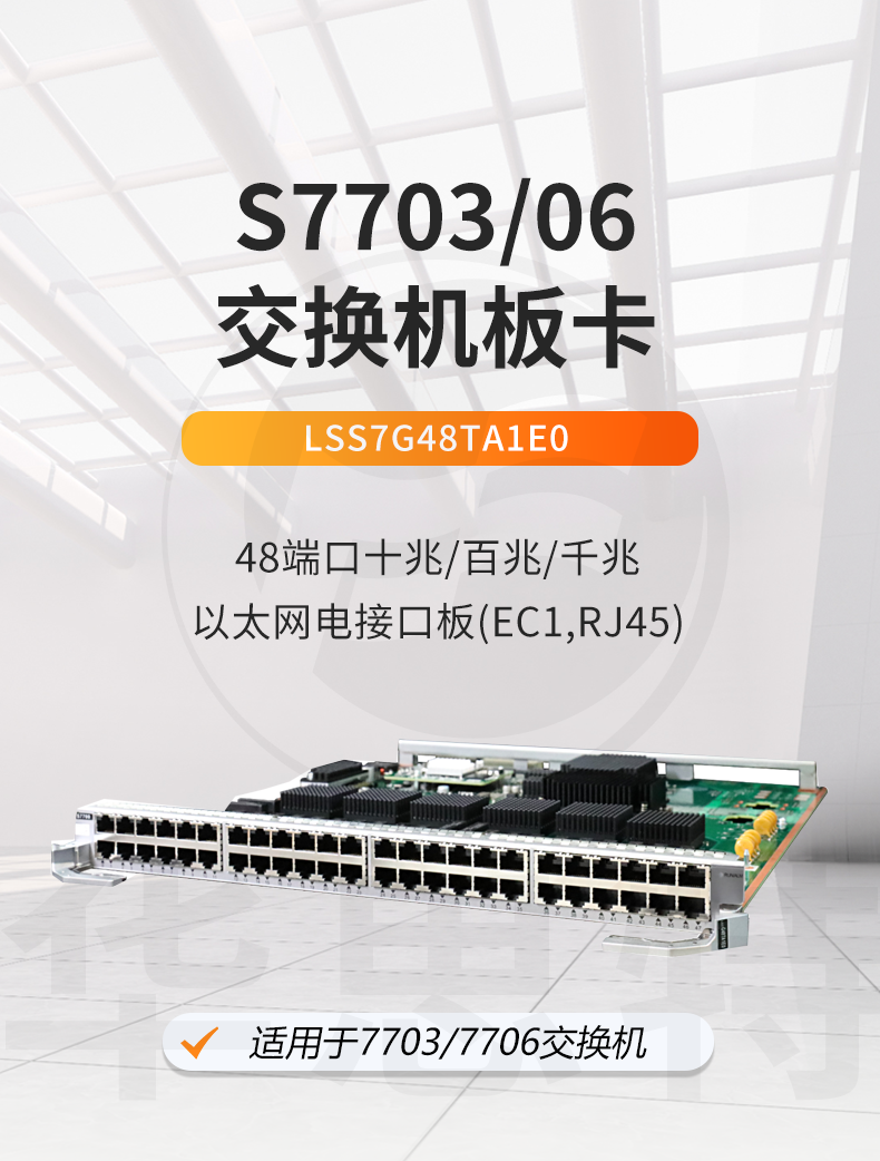 华为 S7703/S7706交换机板卡