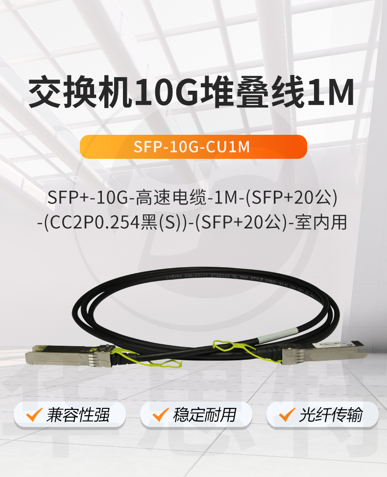 华为 SFP-10G-CU1M 交换机专用堆叠线缆