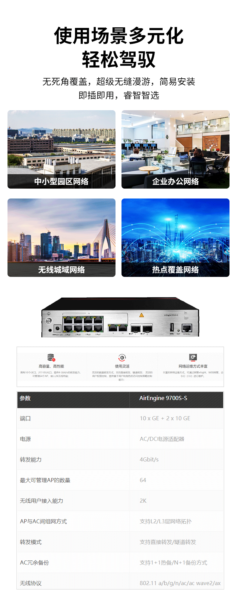 华为 AirEngine9700S-S 企业级无线AC控制器