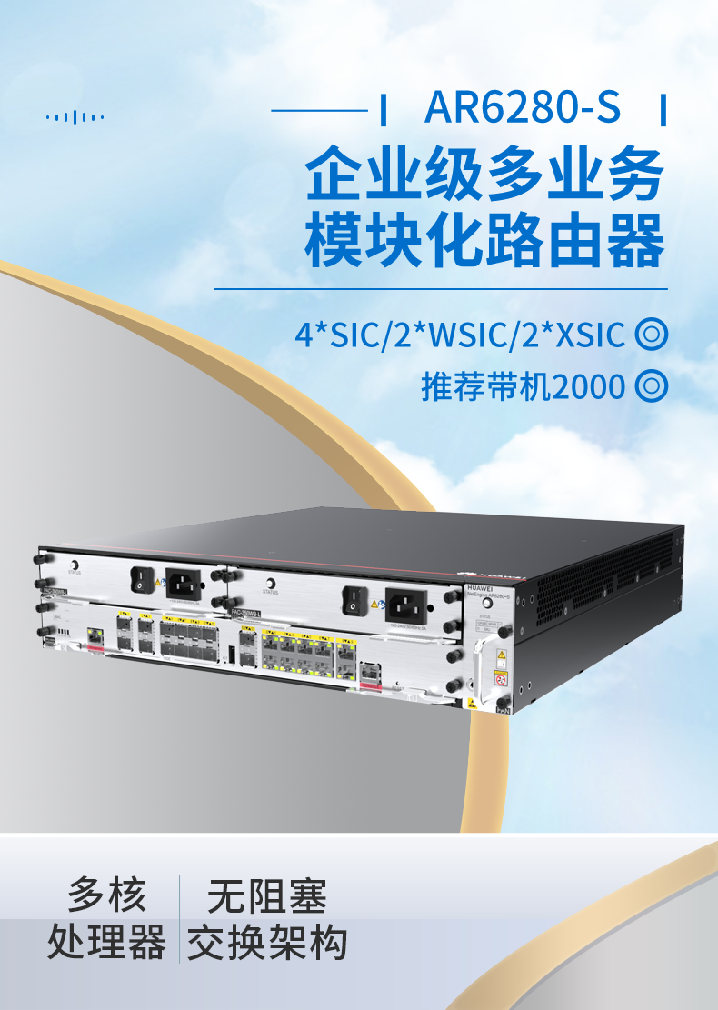 华为 AR6280-S 千兆企业级核心路由器