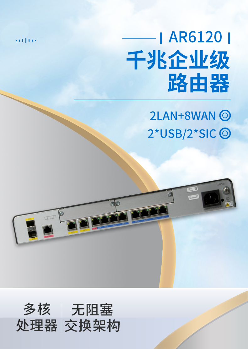 华为 AR6120 企业级千兆路由器