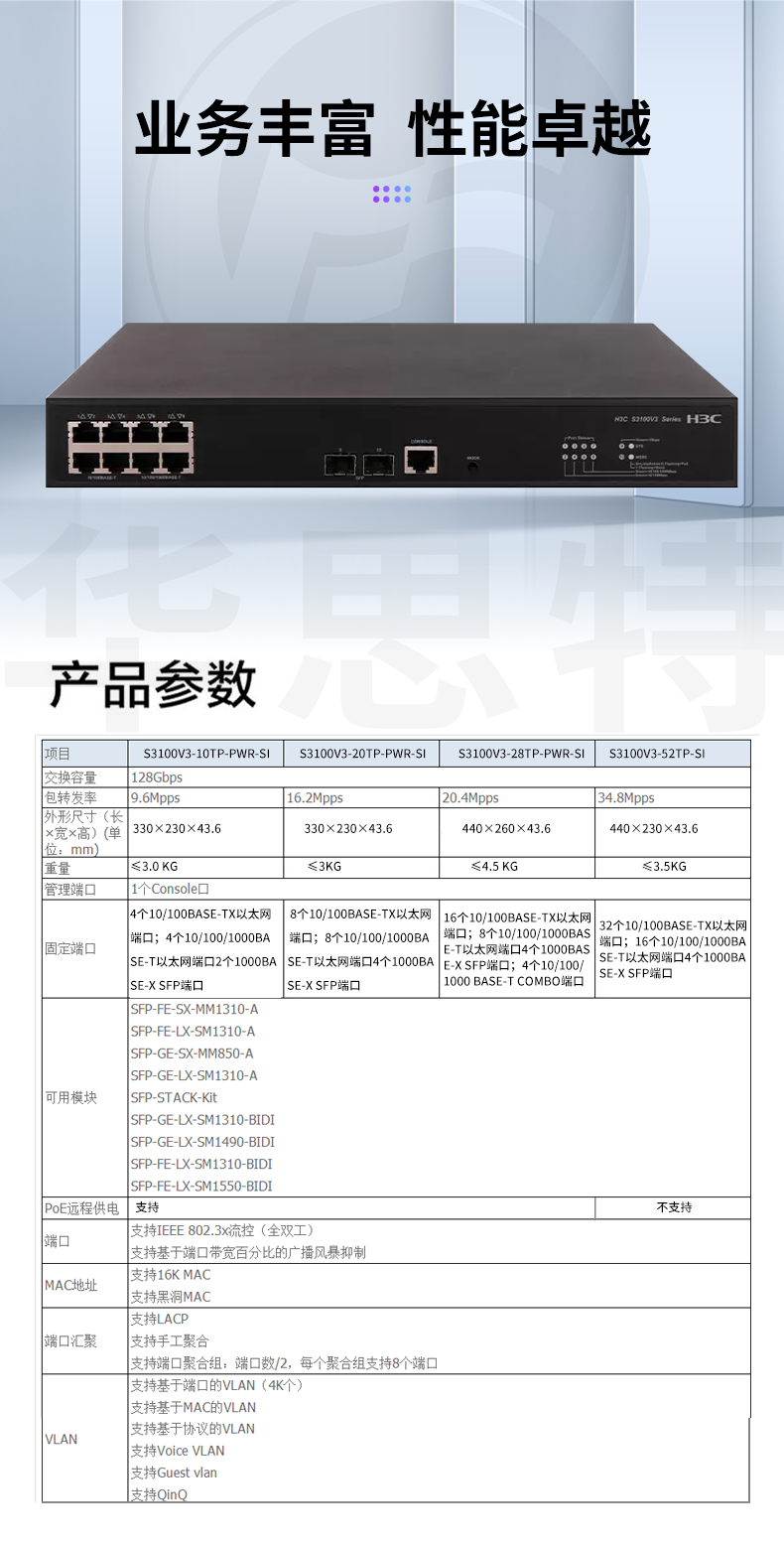 H3C交换机 LS-3100V3-10TP-PWR-SI-H1