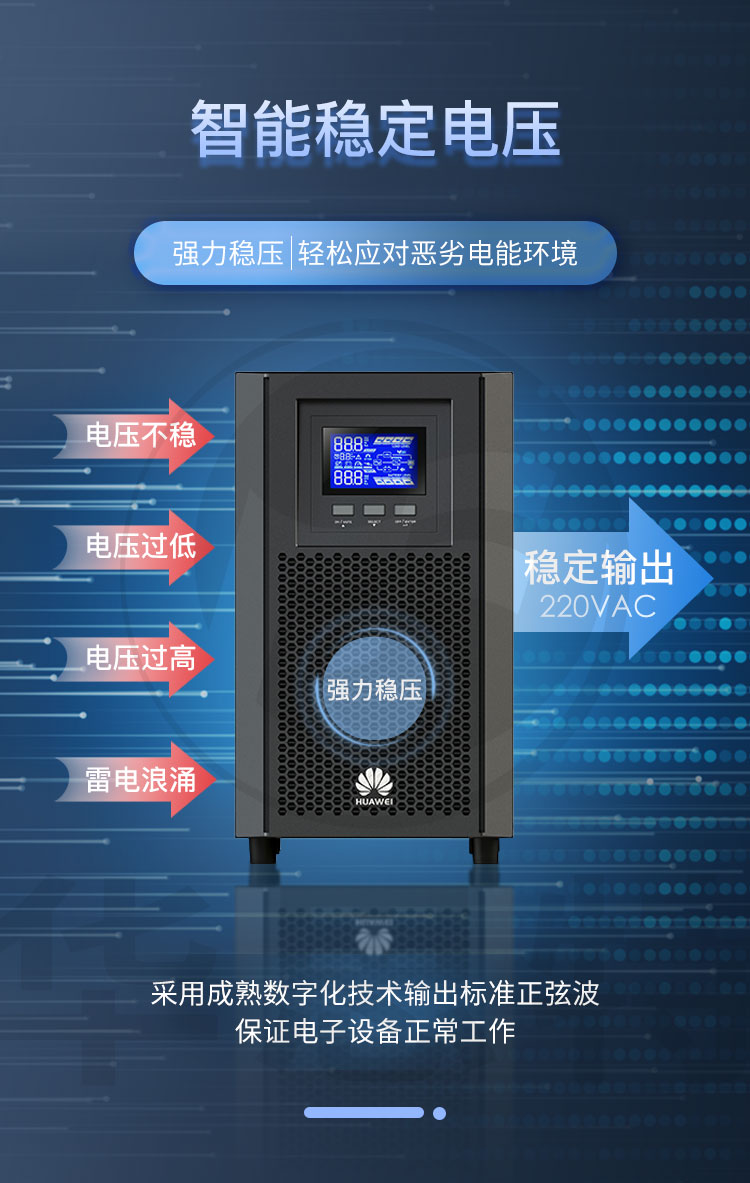 华为UPS不间断电源 UPS2000-A-3KTTL