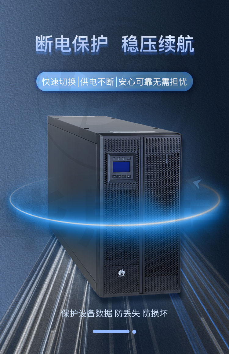 华为UPS不间断电源 UPS5000-A-30KTTL