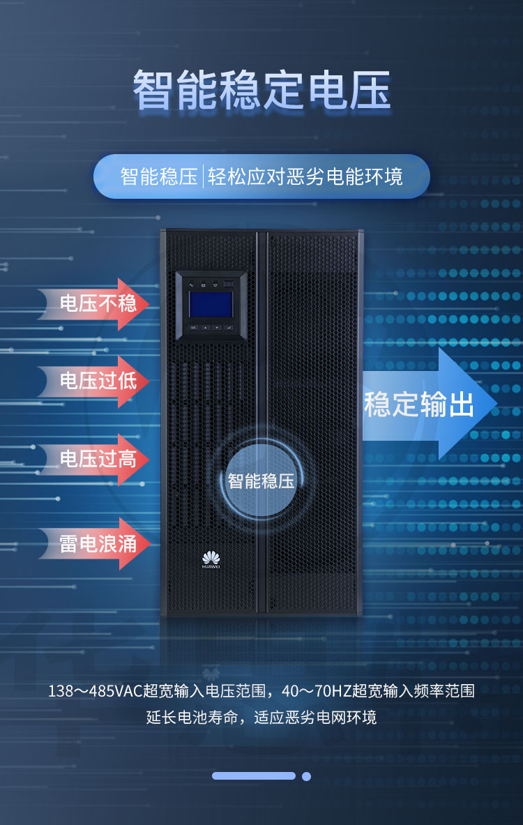 华为UPS不间断电源 UPS5000-A-30KTTL