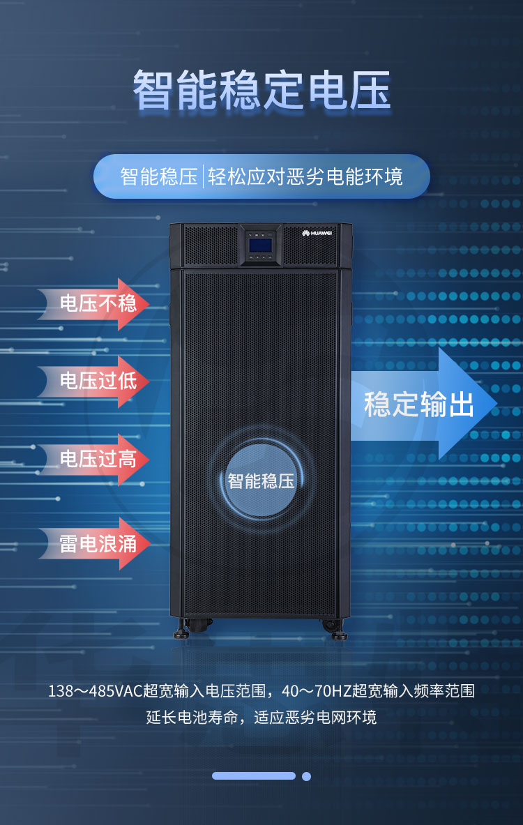 华为UPS不间断电源 UPS5000-A-60KTTL-H