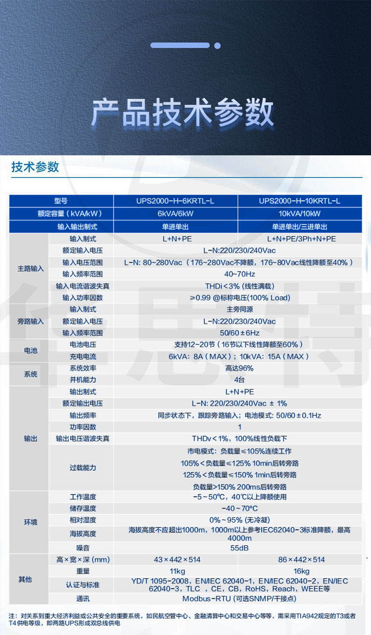 华为UPS不间断电源 UPS2000-H-6KRTL-L