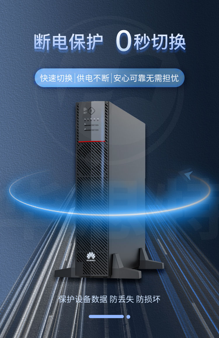 华为UPS不间断电源 UPS2000-H-10KRTL-L